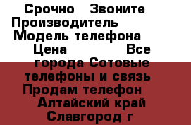 Срочно ! Звоните  › Производитель ­ Apple  › Модель телефона ­ 7 › Цена ­ 37 500 - Все города Сотовые телефоны и связь » Продам телефон   . Алтайский край,Славгород г.